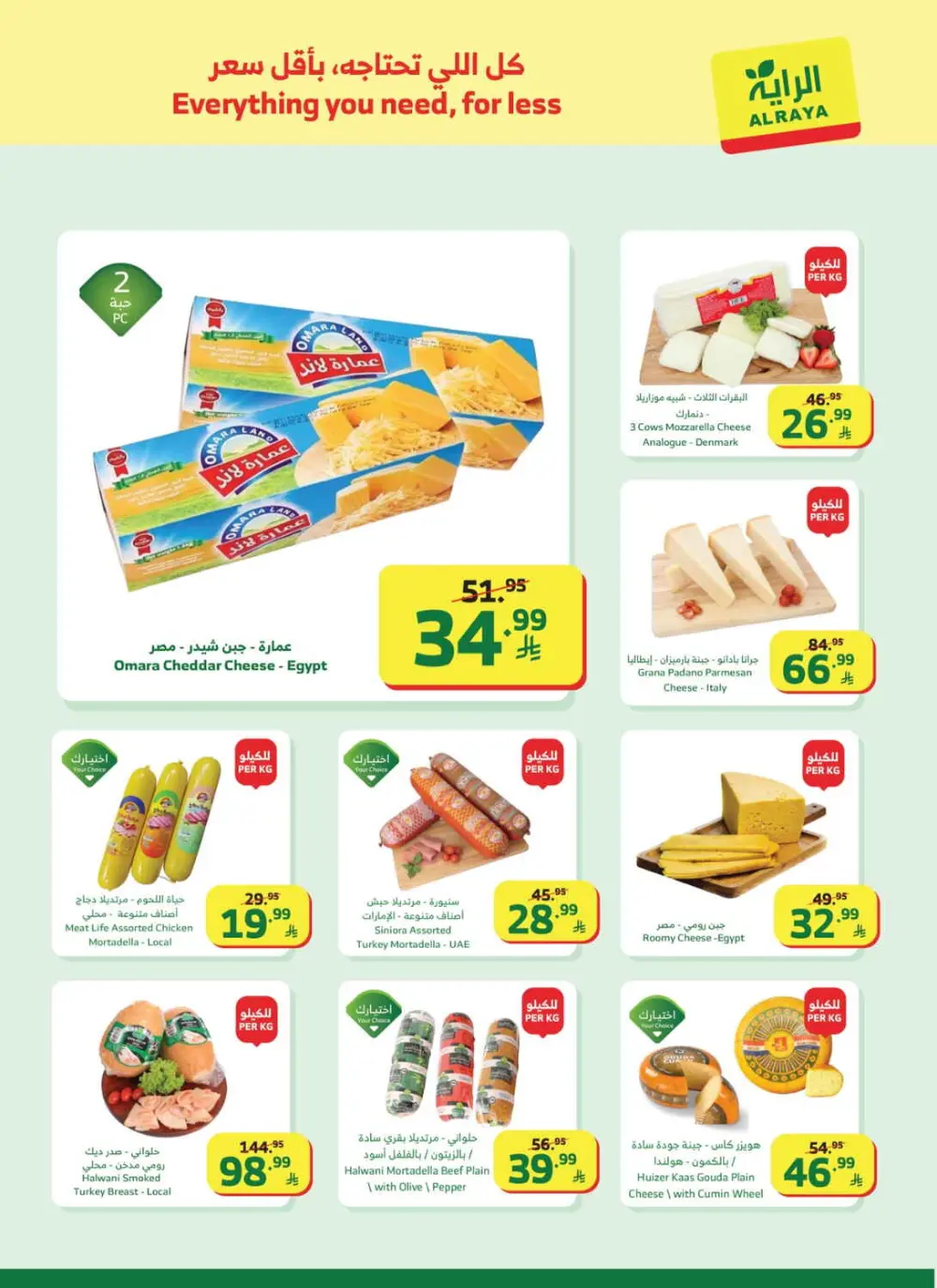 Al Raya Supermarket Saudi Arabia | Ramadan Mega Sale Offers 2026 page 32