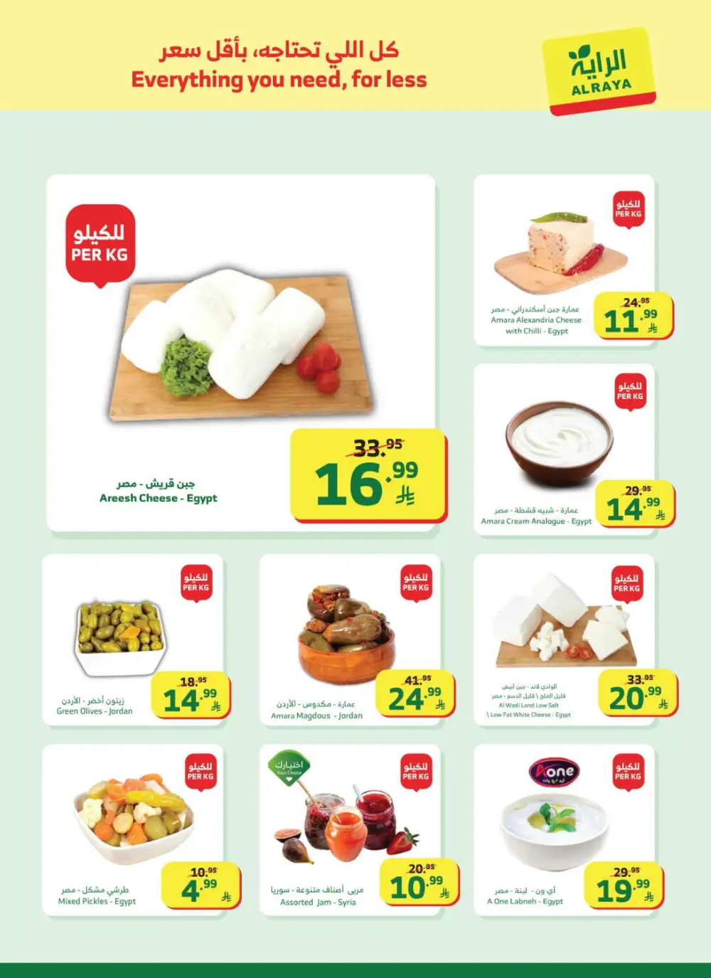 Al Raya Supermarket Saudi Arabia | Ramadan Mega Sale Offers 2026 page 33