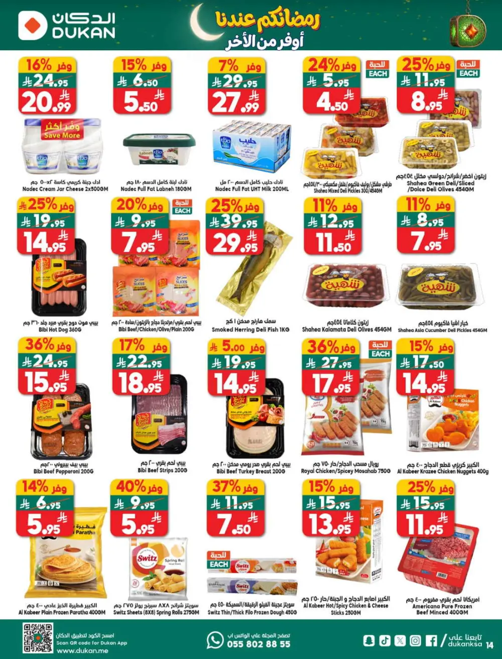 Dukan Saudi Ramadan Offers 2026 | Weekly Deals & Big Savings page 14