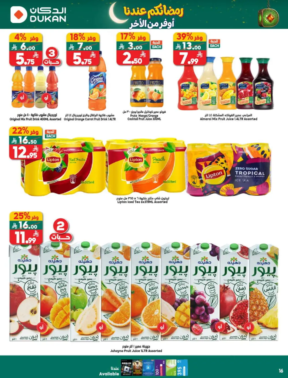 Dukan Saudi Ramadan Offers 2026 | Weekly Deals & Big Savings page 16