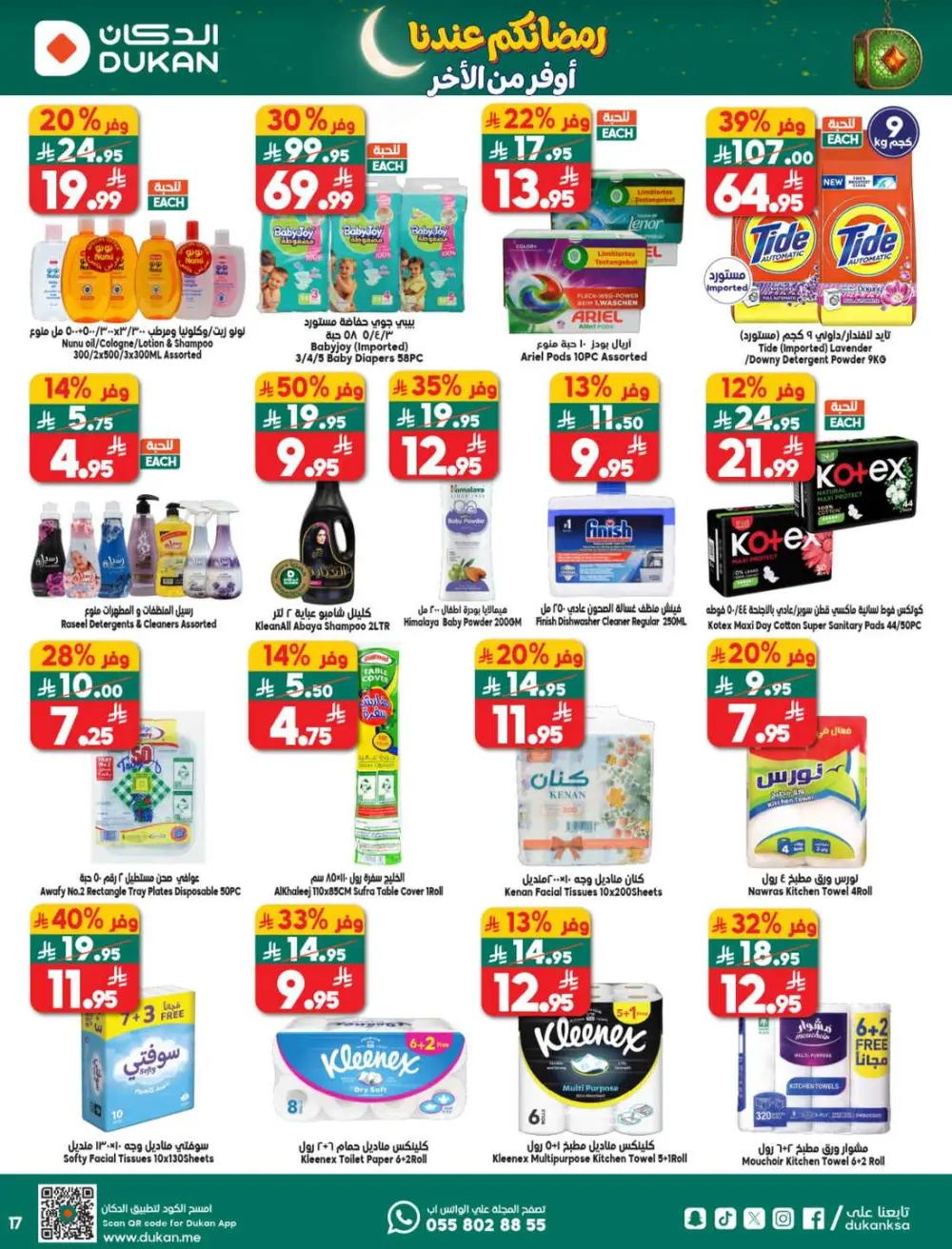 Dukan Saudi Ramadan Offers 2026 | Weekly Deals & Big Savings page 17