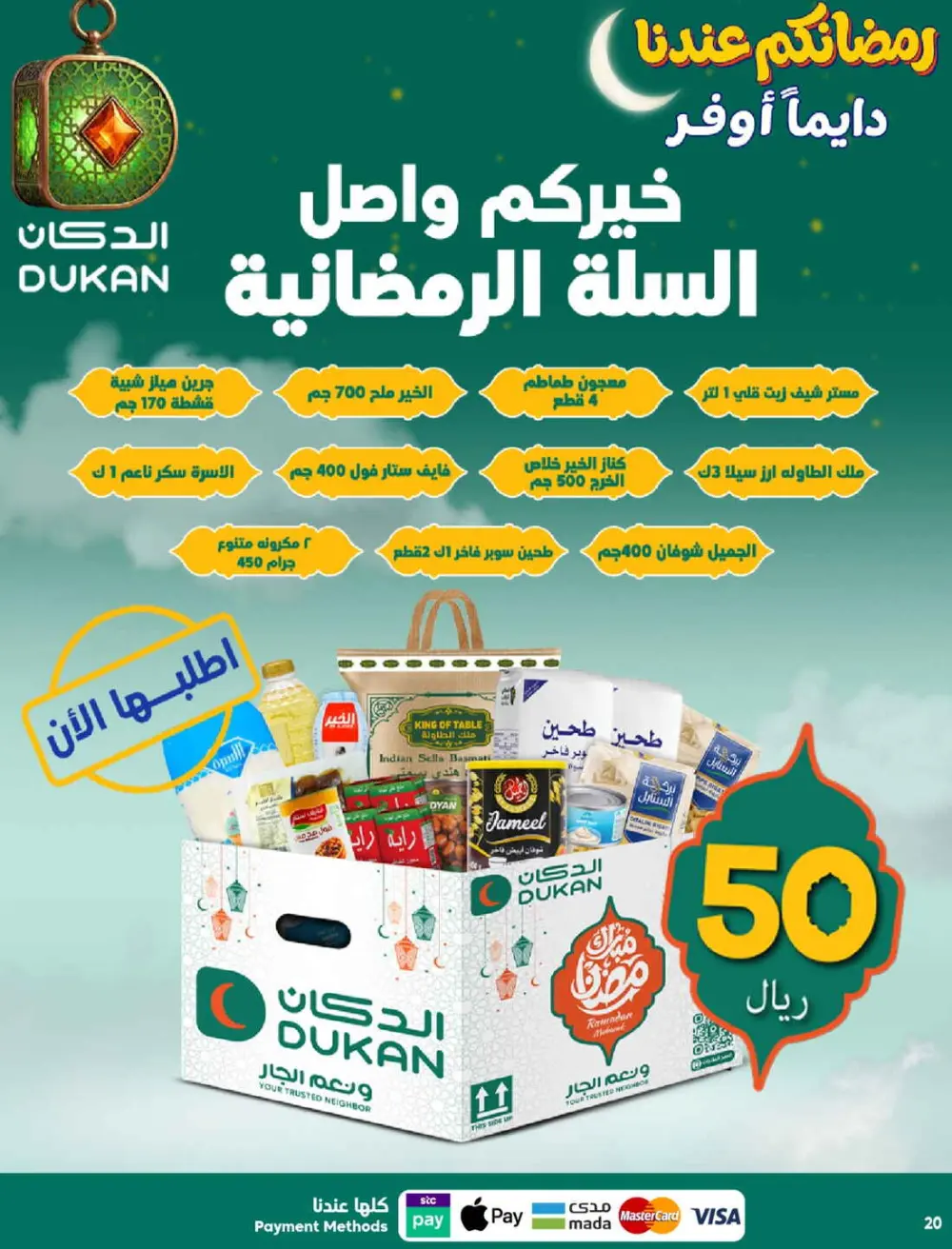 Dukan Saudi Ramadan Offers 2026 | Weekly Deals & Big Savings page 20