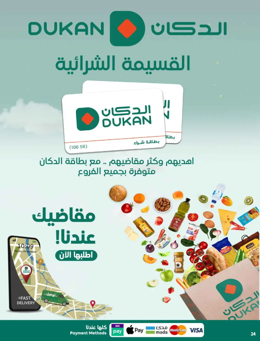 Dukan Saudi Ramadan Offers 2026 | Weekly Deals & Big Savings page 24