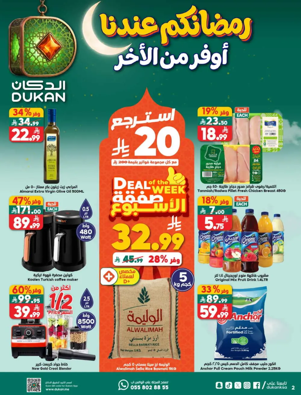 Dukan Saudi Ramadan Offers 2026 | Weekly Deals & Big Savings page 2