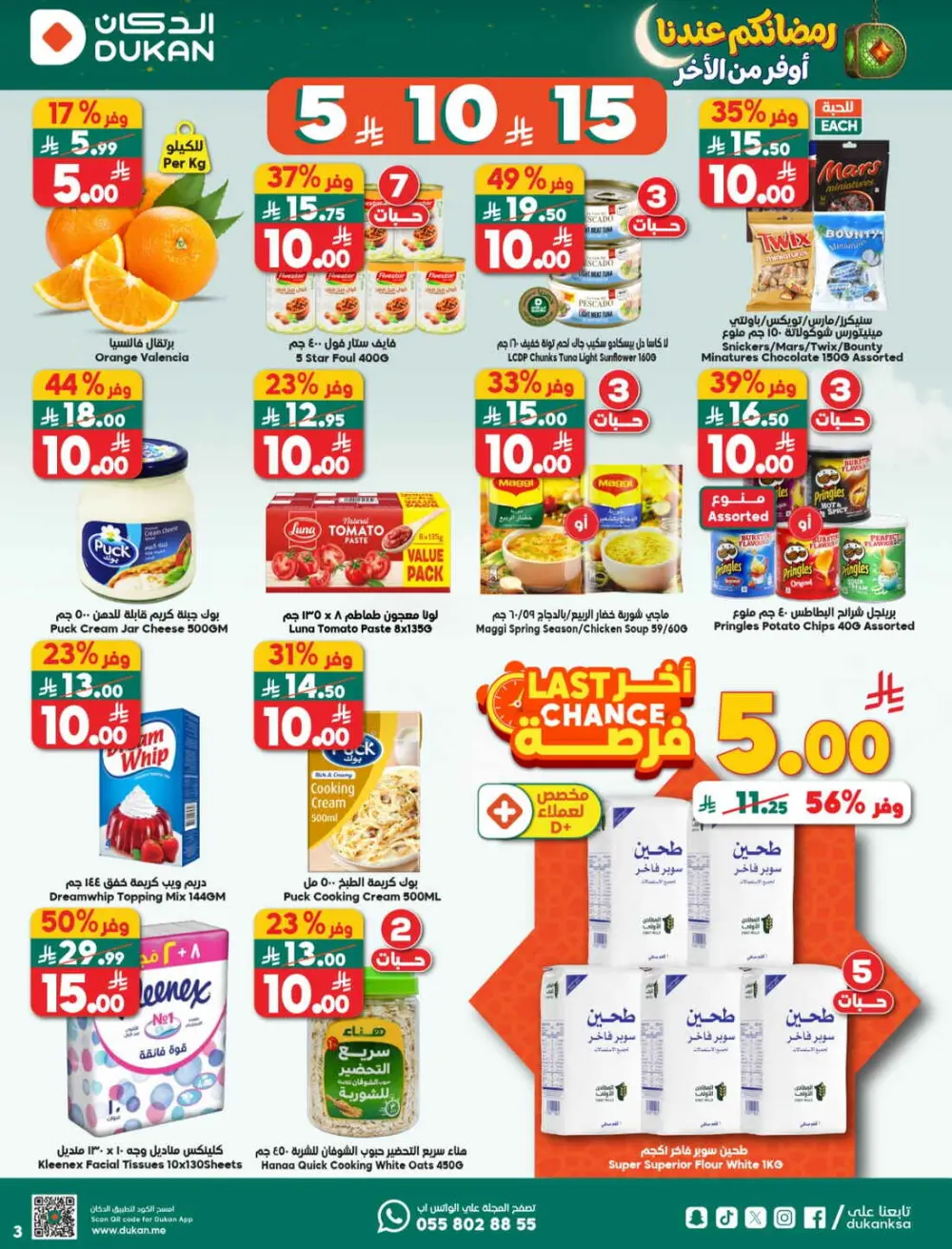 Dukan Saudi Ramadan Offers 2026 | Weekly Deals & Big Savings page 3