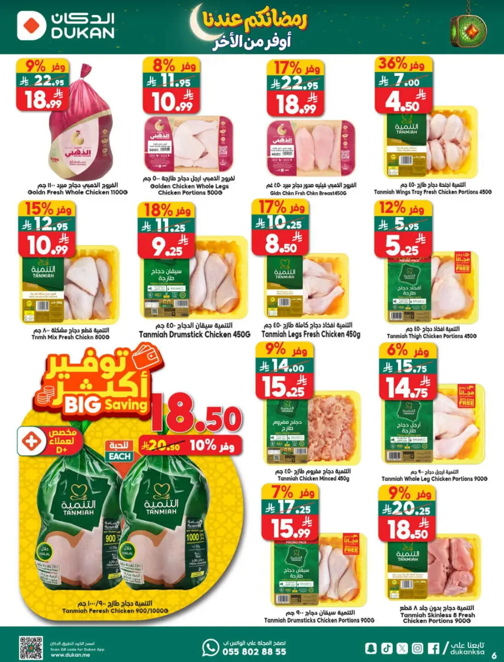 Dukan Saudi Ramadan Offers 2026 | Weekly Deals & Big Savings page 6