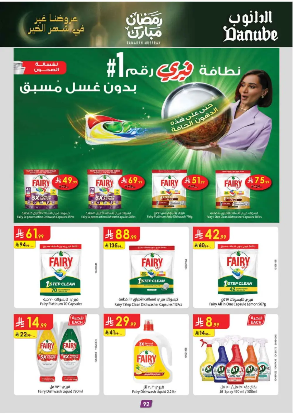 Danube Ramadan Offers 2026 | Weekly Deals Abha, Jazan & Khamis Mushait page 99