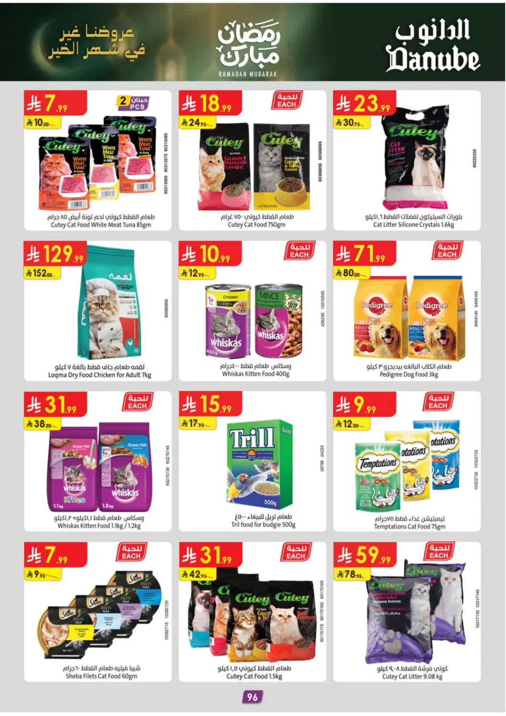 Danube Ramadan Offers 2026 | Weekly Deals Abha, Jazan & Khamis Mushait page 103