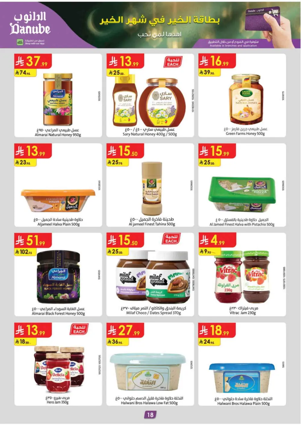 Danube Ramadan Offers 2026 | Weekly Deals Abha, Jazan & Khamis Mushait page 19