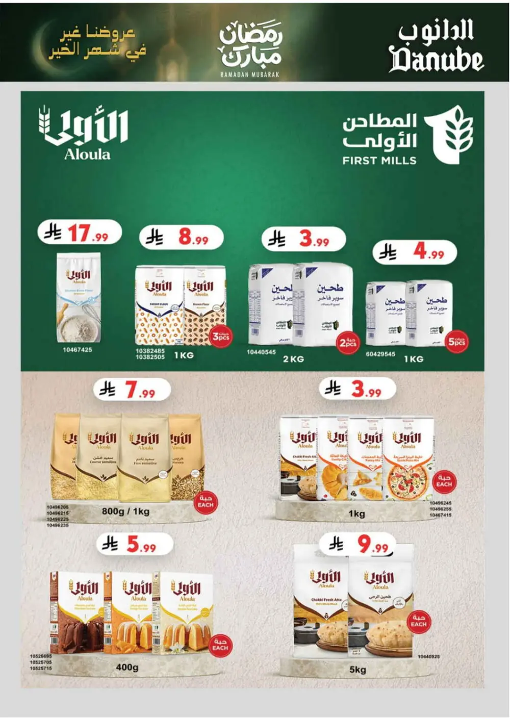 Danube Ramadan Offers 2026 | Weekly Deals Abha, Jazan & Khamis Mushait page 30
