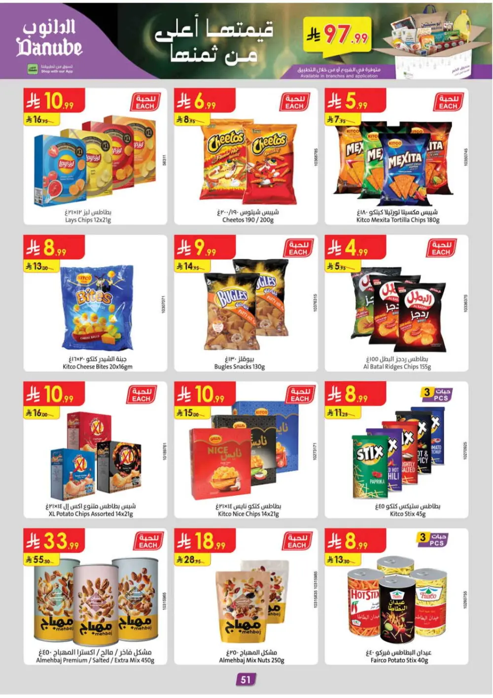 Danube Ramadan Offers 2026 | Weekly Deals Abha, Jazan & Khamis Mushait page 56