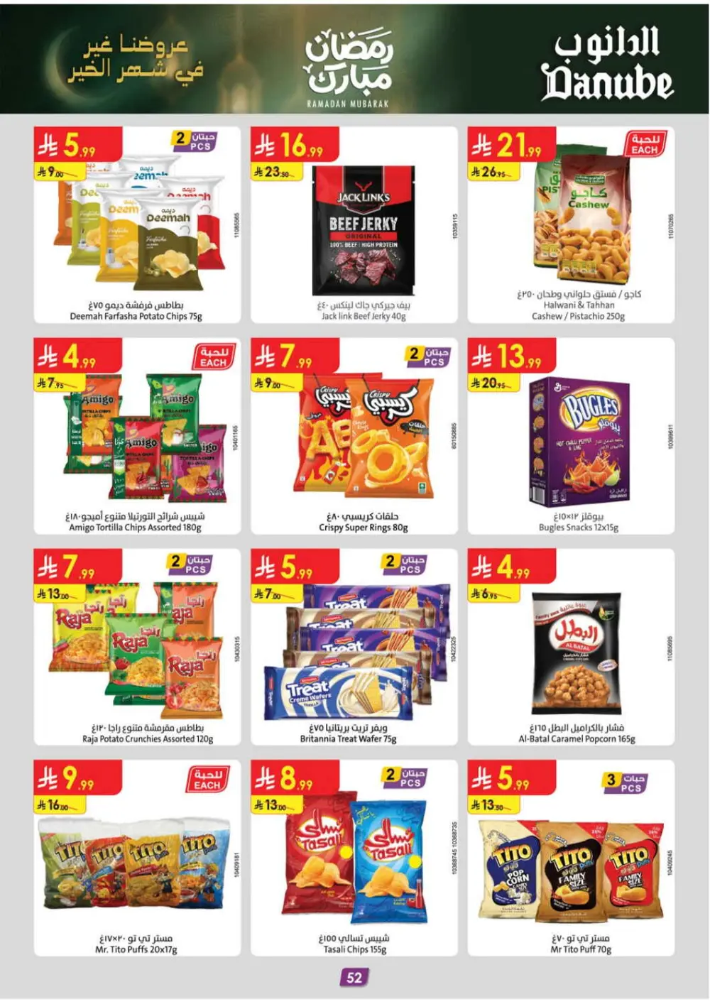 Danube Ramadan Offers 2026 | Weekly Deals Abha, Jazan & Khamis Mushait page 57