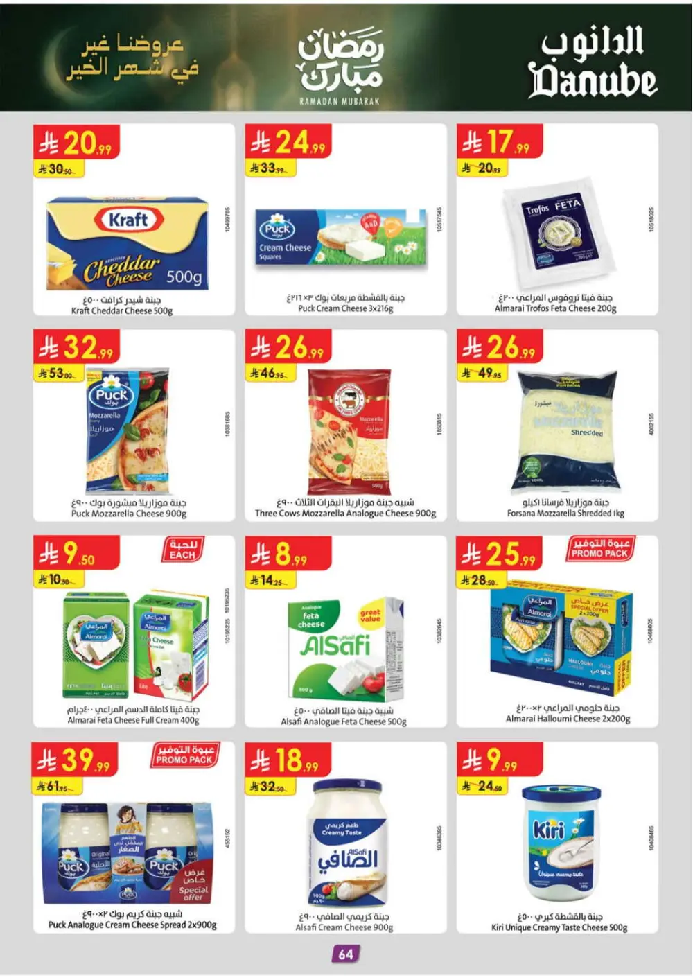 Danube Ramadan Offers 2026 | Weekly Deals Abha, Jazan & Khamis Mushait page 71