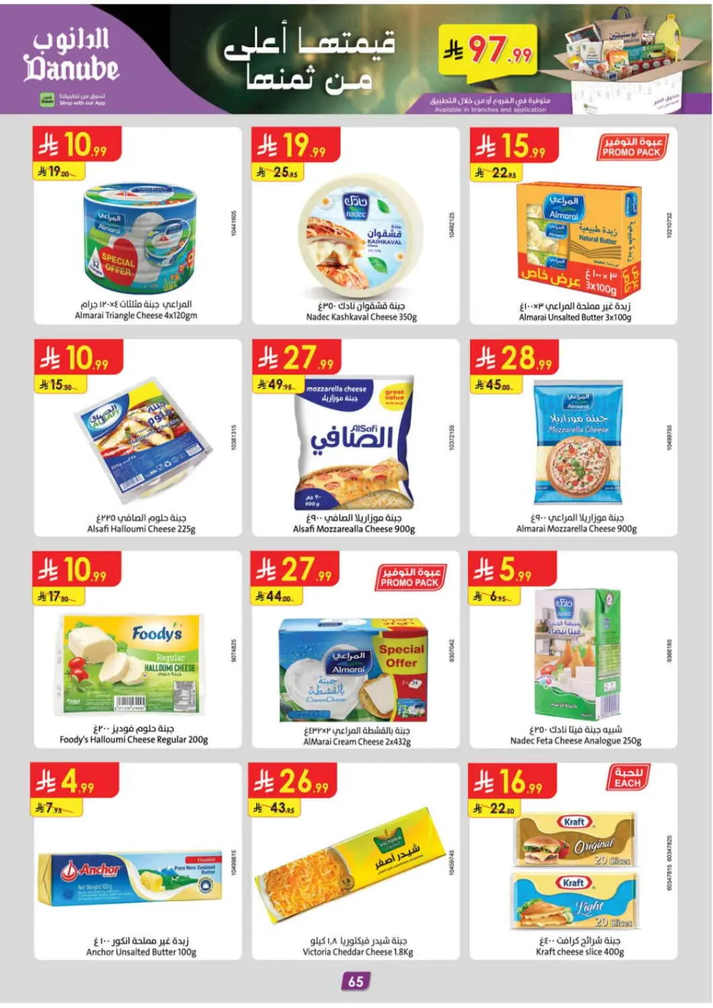 Danube Ramadan Offers 2026 | Weekly Deals Abha, Jazan & Khamis Mushait page 72