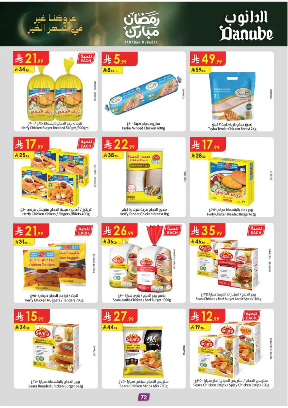 Danube Ramadan Offers 2026 | Weekly Deals Abha, Jazan & Khamis Mushait page 79