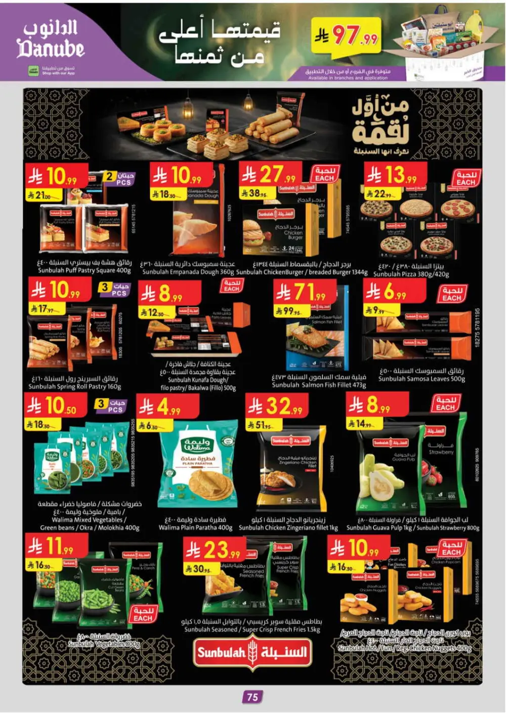 Danube Ramadan Offers 2026 | Weekly Deals Abha, Jazan & Khamis Mushait page 82