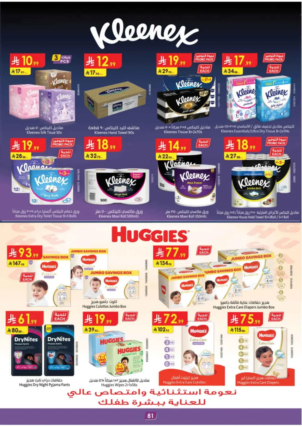 Danube Ramadan Offers 2026 | Weekly Deals Abha, Jazan & Khamis Mushait page 88