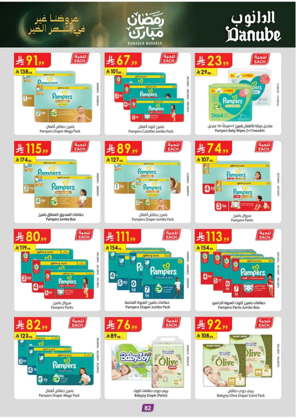 Danube Ramadan Offers 2026 | Weekly Deals Abha, Jazan & Khamis Mushait page 89