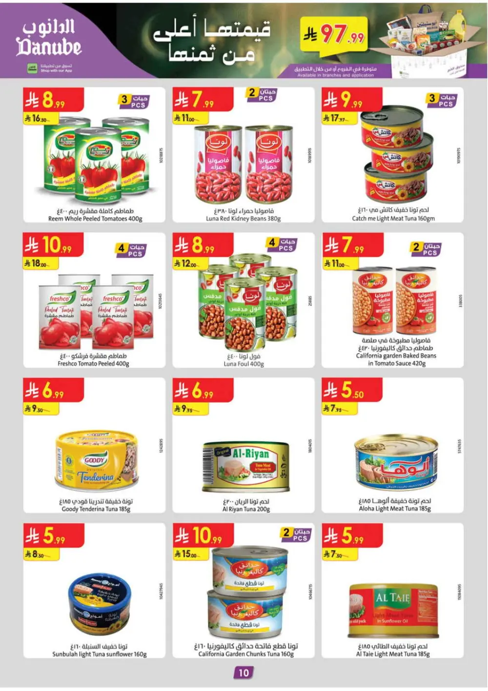 Danube Ramadan Offers 2026 | Best Rice & Pet Food Deals KSA page 11