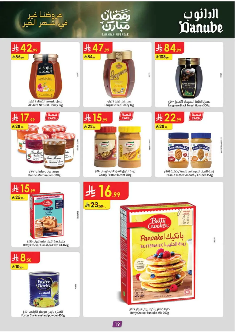 Danube Ramadan Offers 2026 | Best Rice & Pet Food Deals KSA page 20