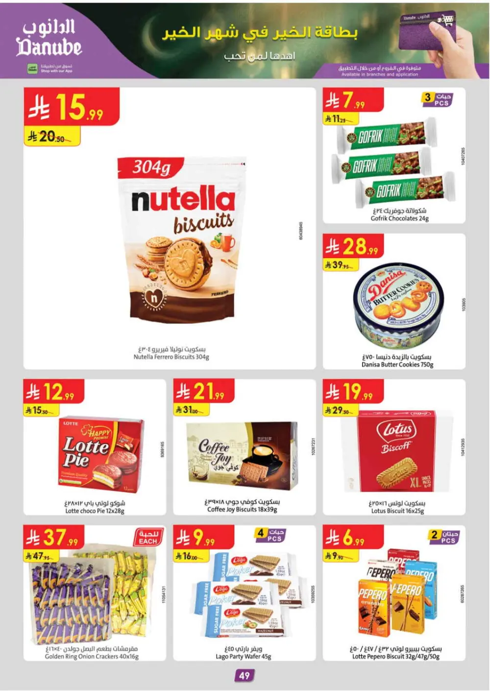 Danube Ramadan Offers 2026 | Best Rice & Pet Food Deals KSA page 52