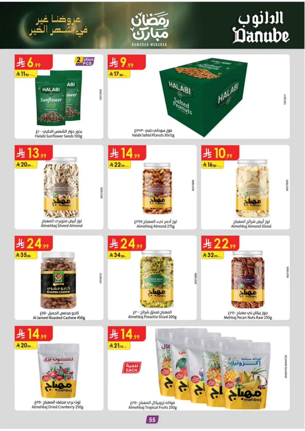 Danube Ramadan Offers 2026 | Best Rice & Pet Food Deals KSA page 60