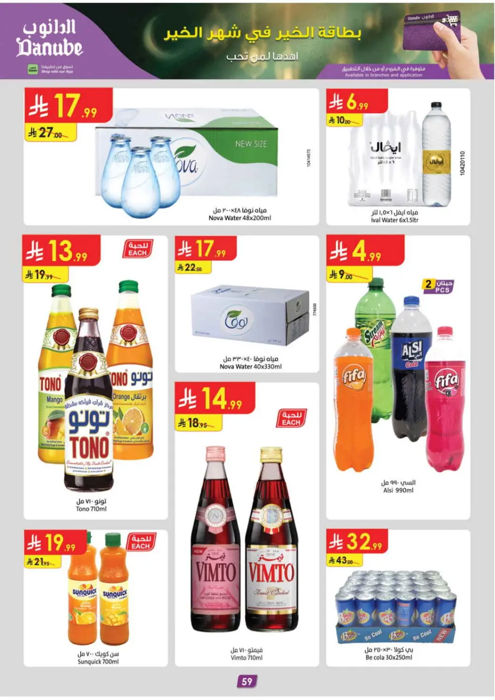 Danube Ramadan Offers 2026 | Best Rice & Pet Food Deals KSA page 64