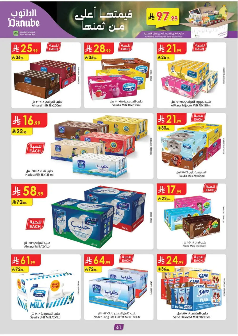 Danube Ramadan Offers 2026 | Best Rice & Pet Food Deals KSA page 66