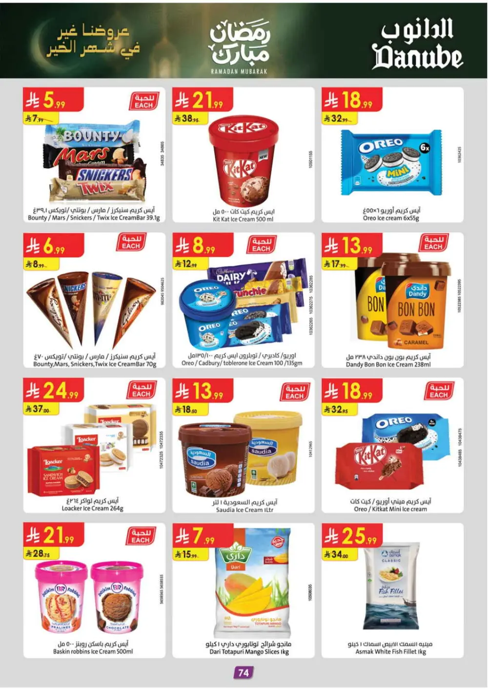 Danube Ramadan Offers 2026 | Best Rice & Pet Food Deals KSA page 79