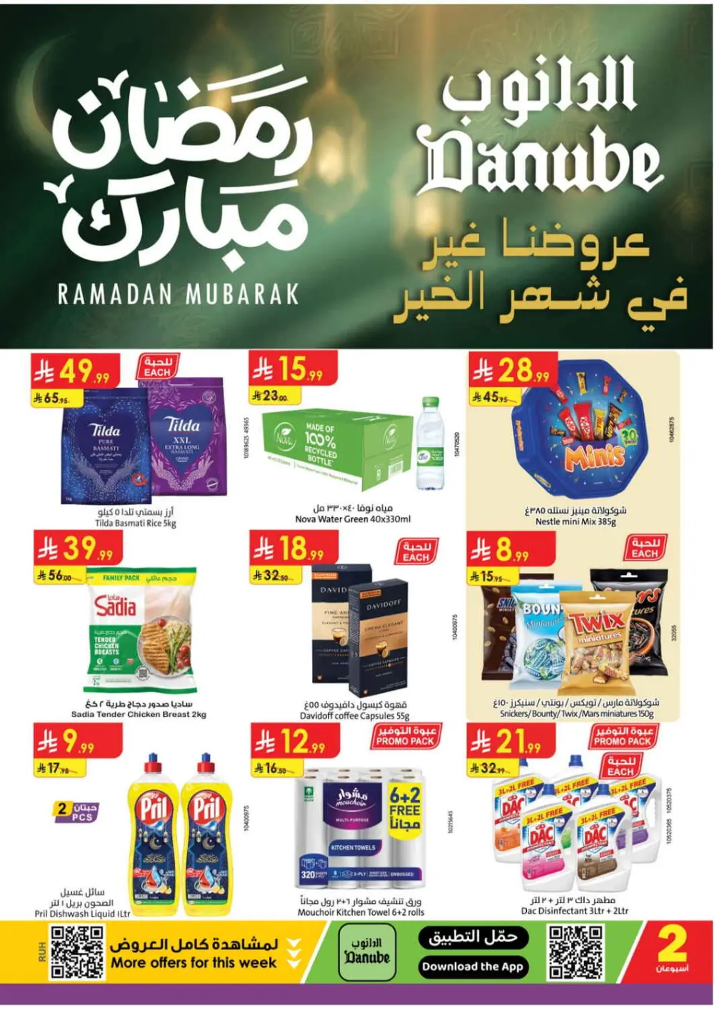Danube Saudi Arabia | Ramadan Mubarak 2026 Offers & Bulk Rice Deals page 1