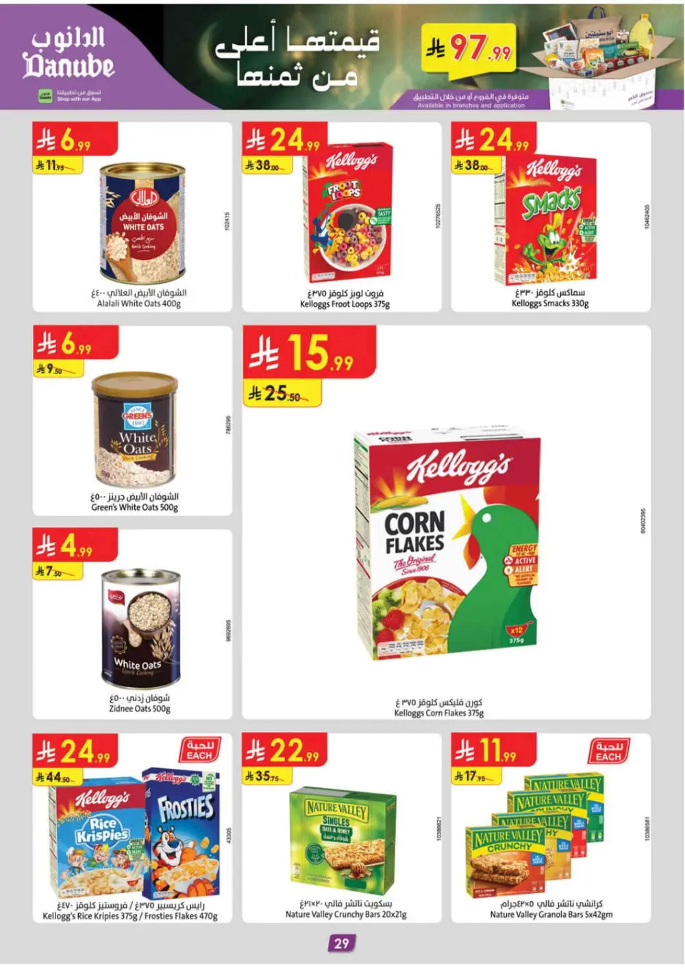 Danube Saudi Arabia | Ramadan Mubarak 2026 Offers & Bulk Rice Deals page 31