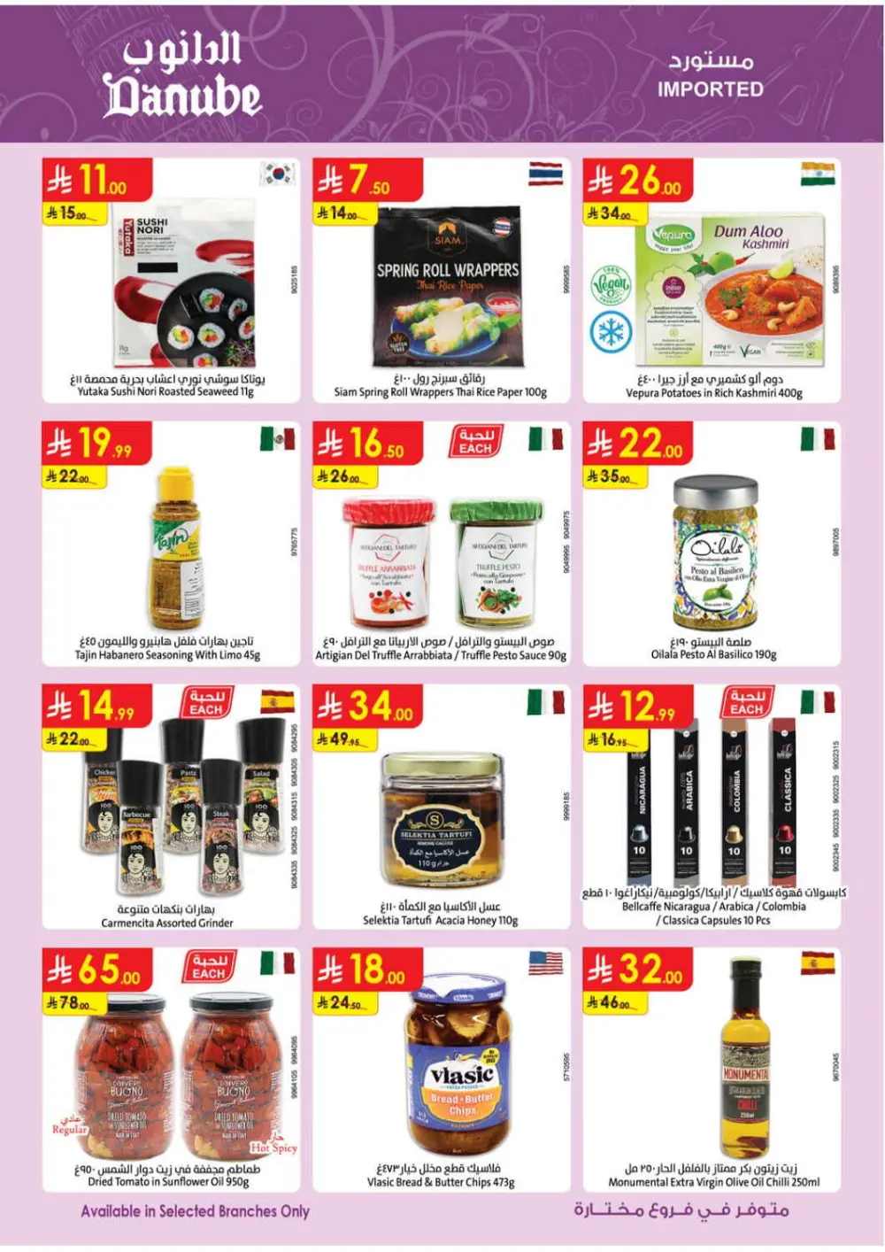 Danube Saudi Arabia | Ramadan Mubarak 2026 Offers & Bulk Rice Deals page 32