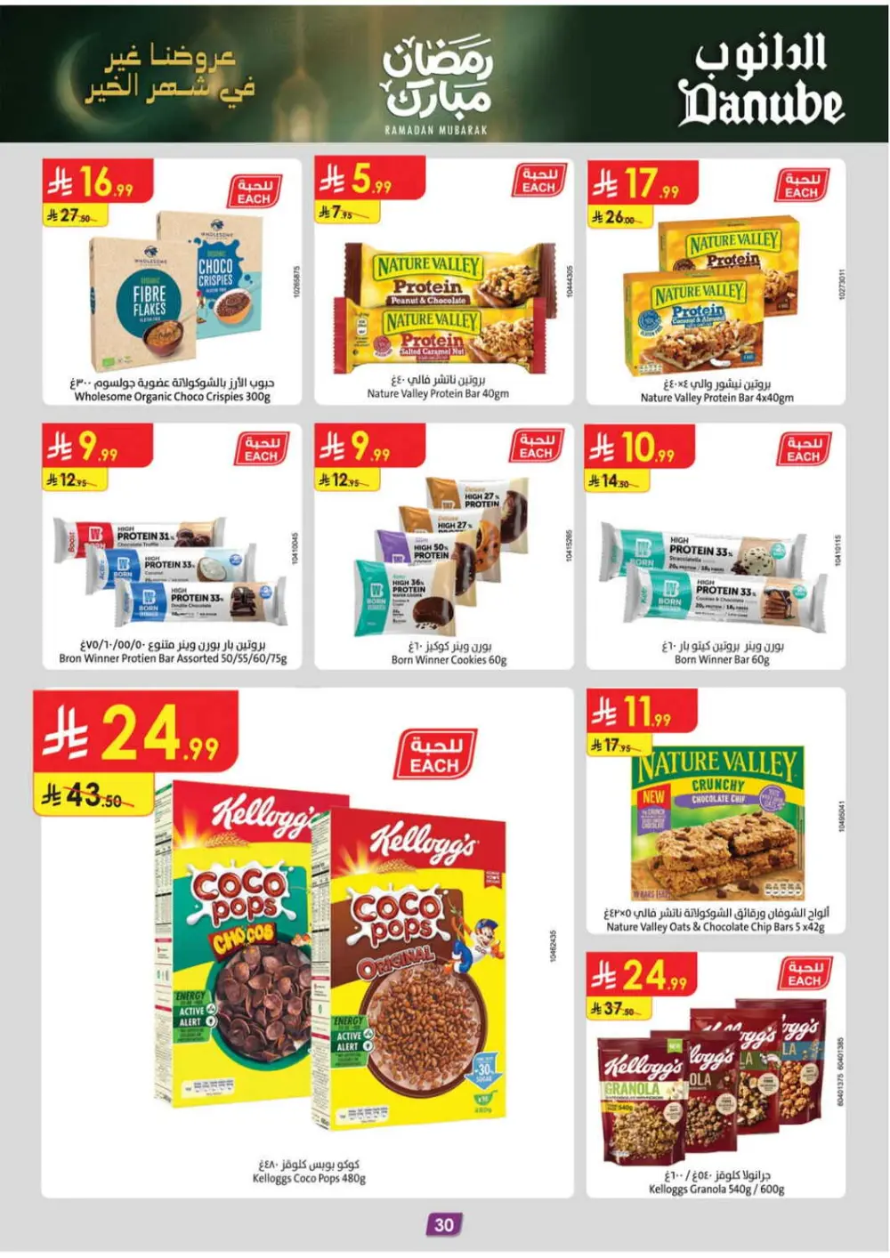 Danube Saudi Arabia | Ramadan Mubarak 2026 Offers & Bulk Rice Deals page 34