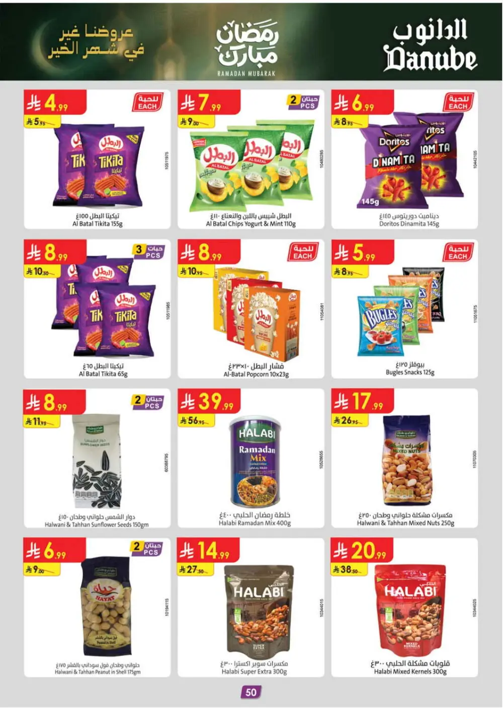 Danube Saudi Arabia | Ramadan Mubarak 2026 Offers & Bulk Rice Deals page 54