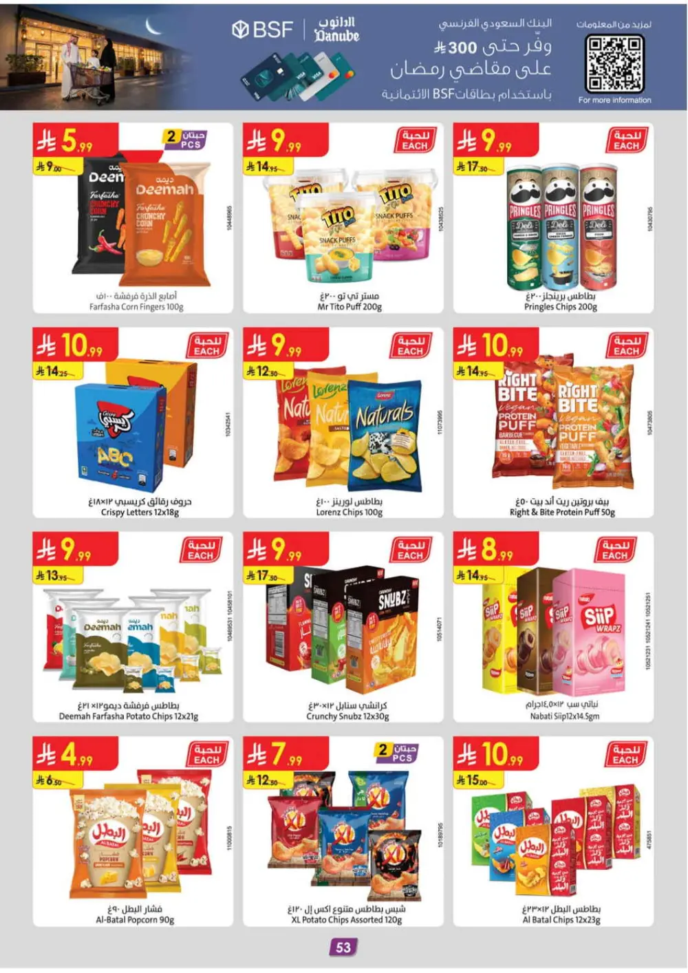 Danube Saudi Arabia | Ramadan Mubarak 2026 Offers & Bulk Rice Deals page 57