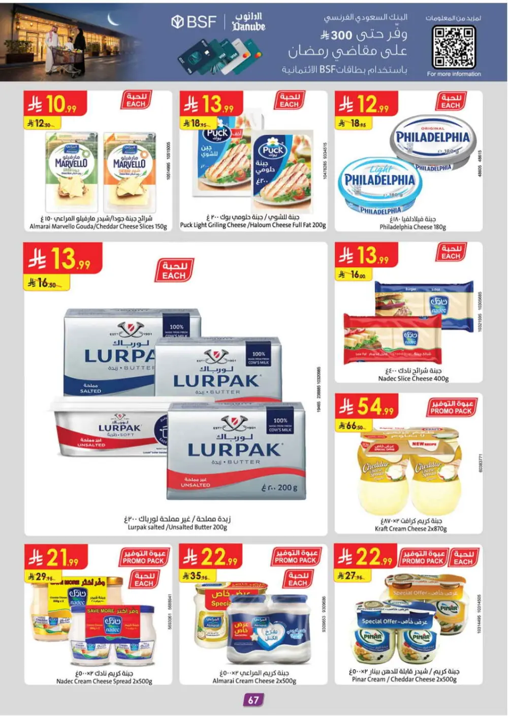 Danube Saudi Arabia | Ramadan Mubarak 2026 Offers & Bulk Rice Deals page 73