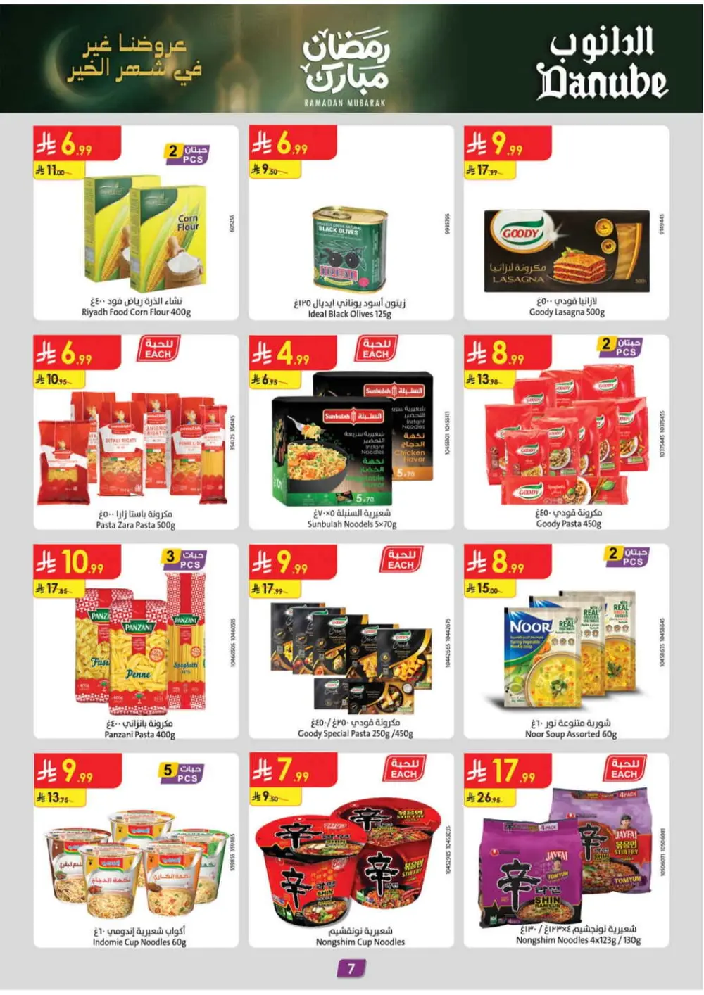 Danube Saudi Arabia | Ramadan Mubarak 2026 Offers & Bulk Rice Deals page 8