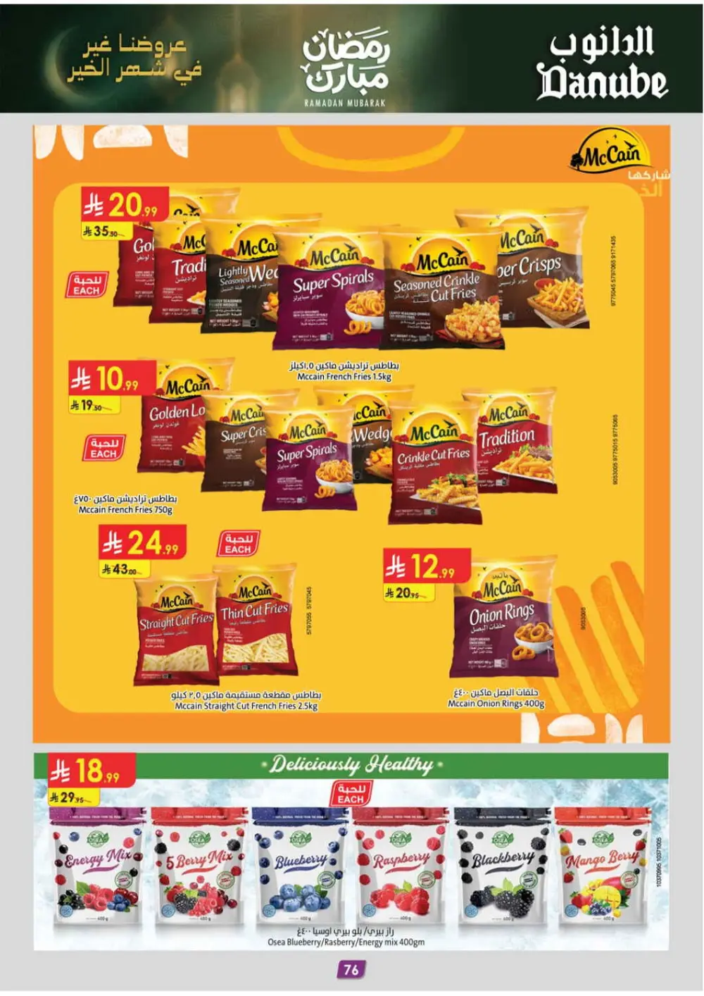 Danube Saudi Arabia | Ramadan Mubarak 2026 Offers & Bulk Rice Deals page 82