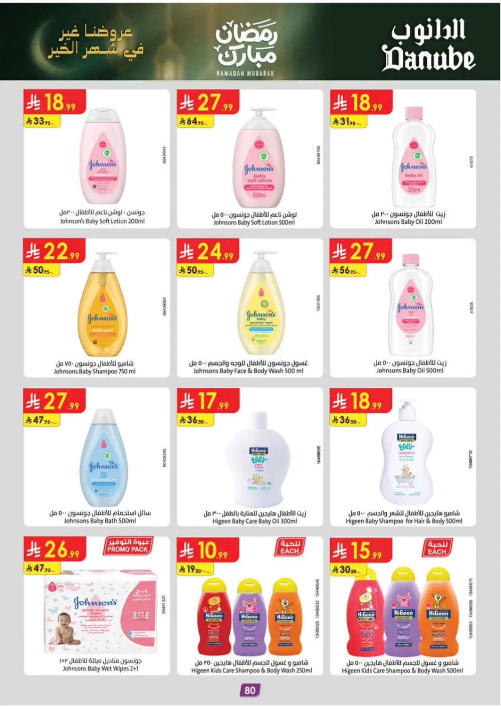 Danube Saudi Arabia | Ramadan Mubarak 2026 Offers & Bulk Rice Deals page 86