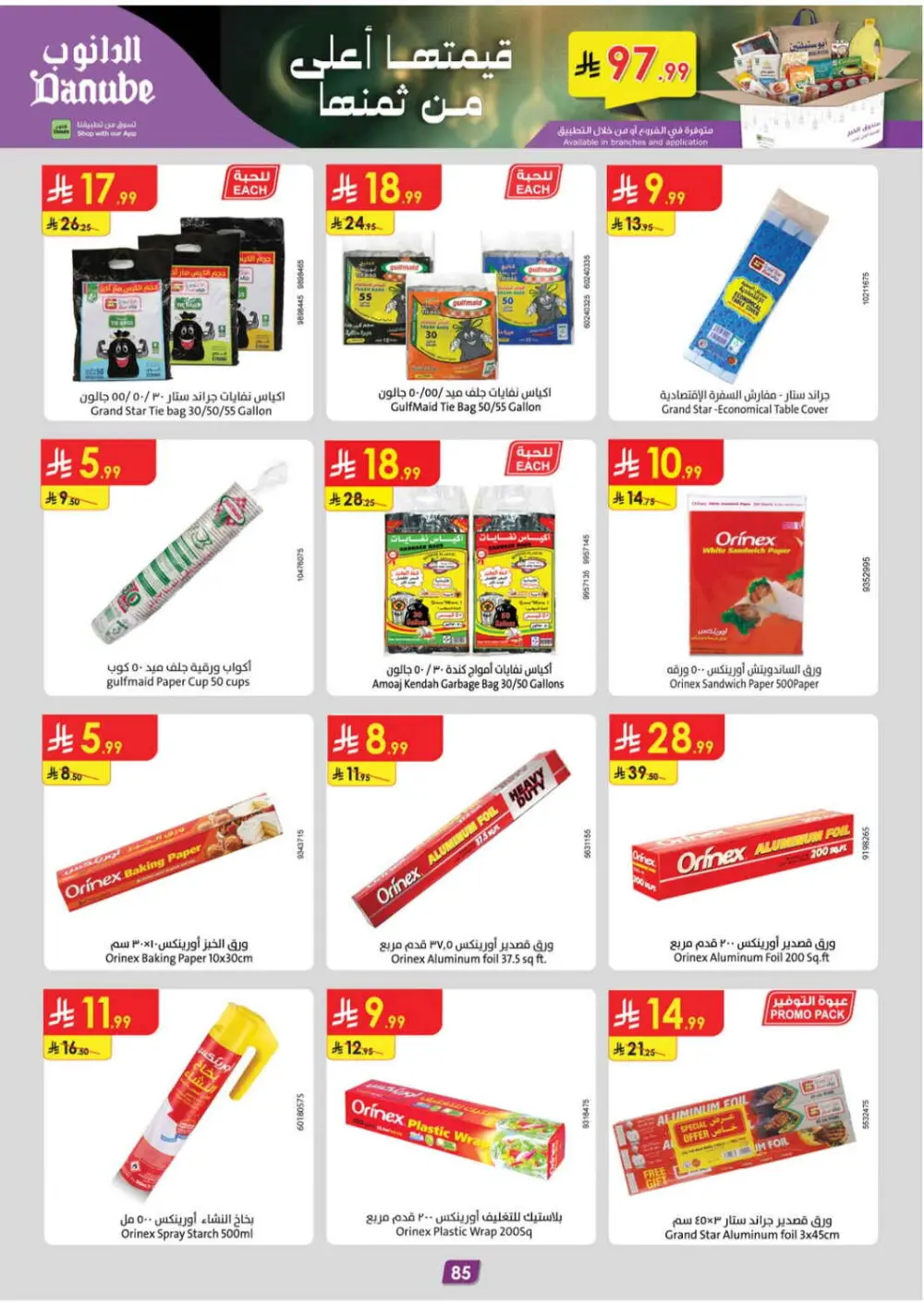 Danube Saudi Arabia | Ramadan Mubarak 2026 Offers & Bulk Rice Deals page 91