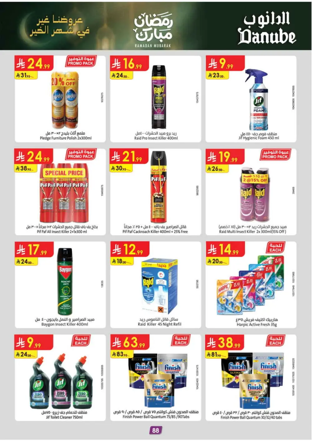 Danube Saudi Arabia | Ramadan Mubarak 2026 Offers & Bulk Rice Deals page 94
