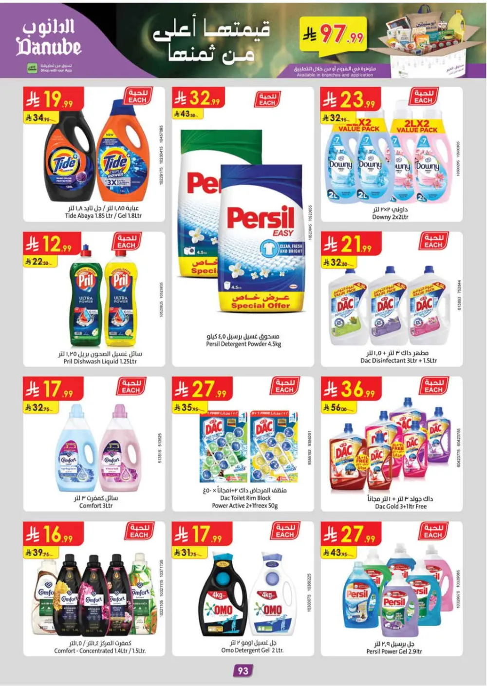 Danube Saudi Arabia | Ramadan Mubarak 2026 Offers & Bulk Rice Deals page 98