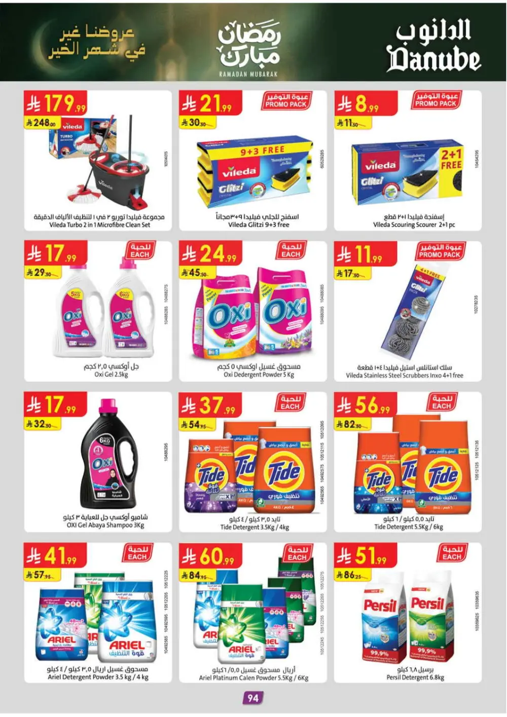 Danube Tabuk Ramadan Offers 2026 | Big Savings on Rice & Oil page 99