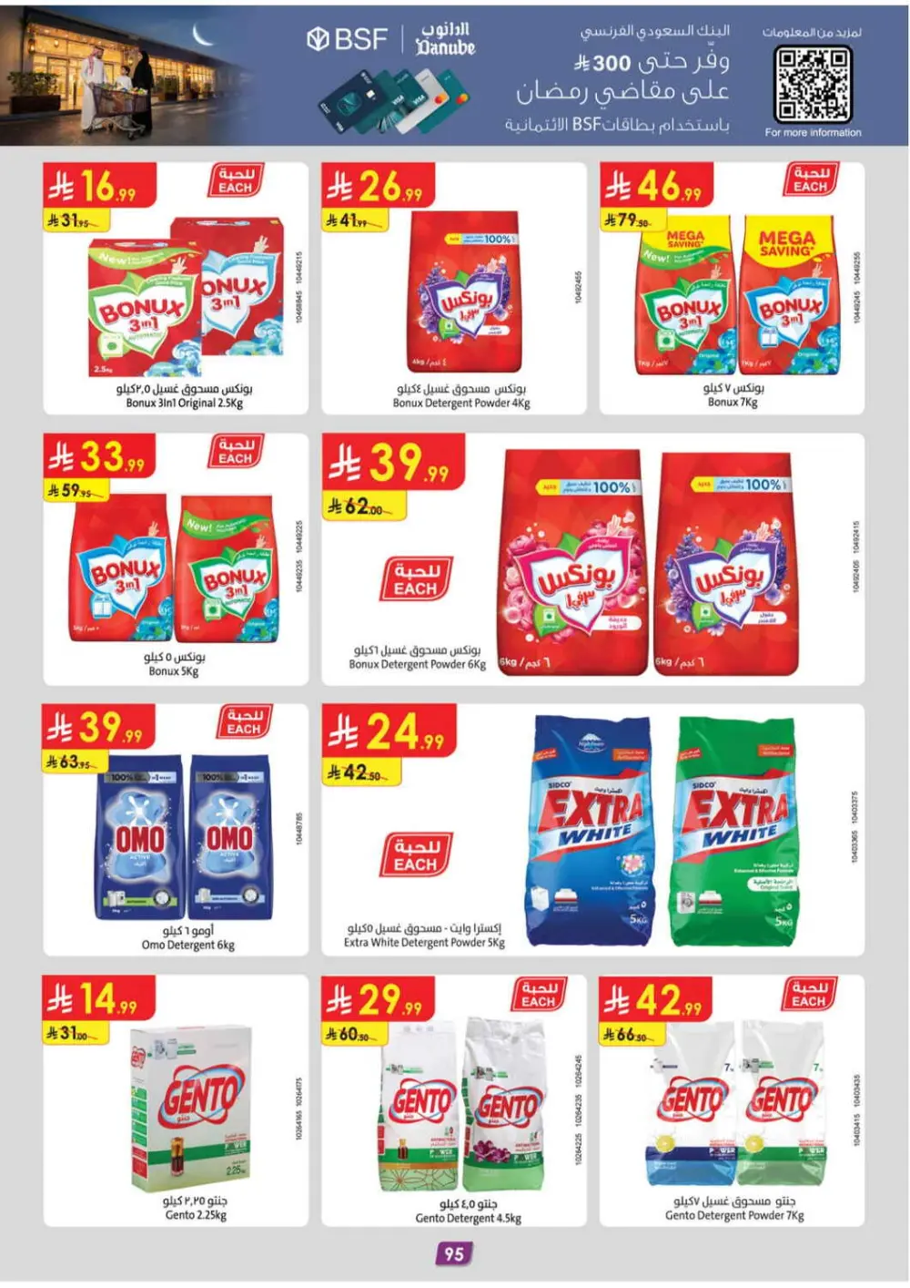 Danube Tabuk Ramadan Offers 2026 | Big Savings on Rice & Oil page 100