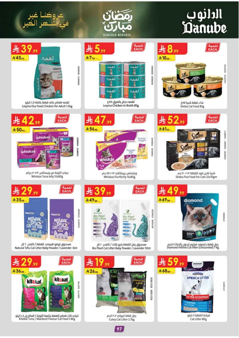 Danube Tabuk Ramadan Offers 2026 | Big Savings on Rice & Oil page 102