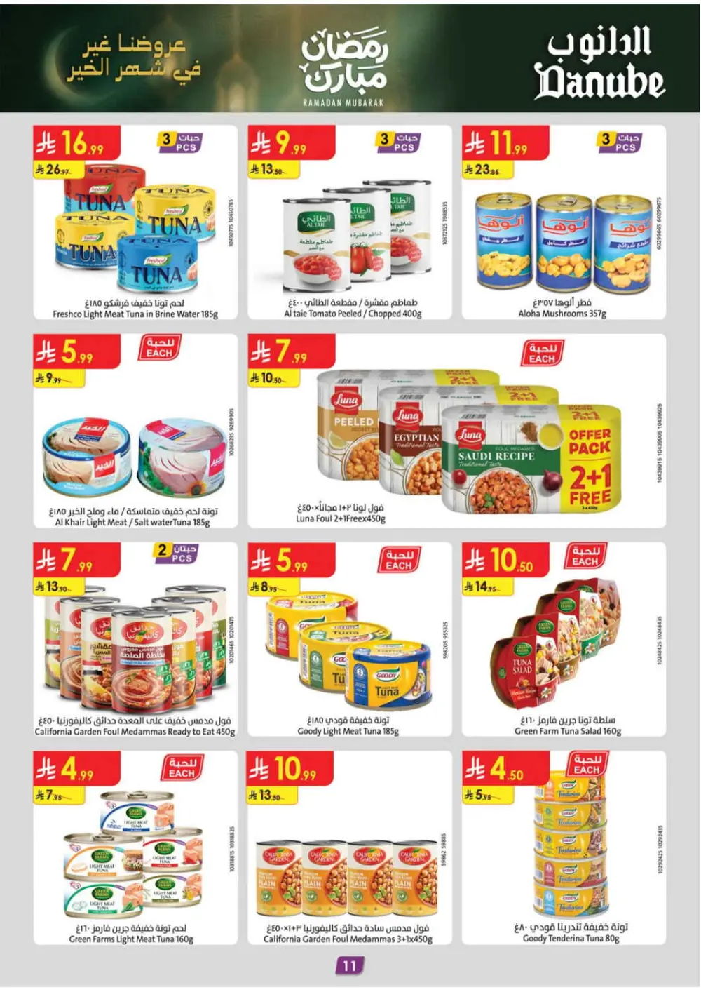 Danube Tabuk Ramadan Offers 2026 | Big Savings on Rice & Oil page 12