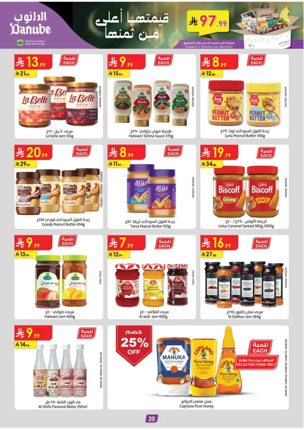 Danube Tabuk Ramadan Offers 2026 | Big Savings on Rice & Oil page 21
