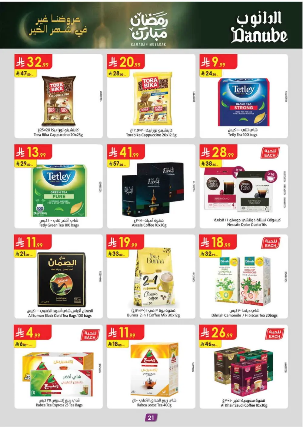 Danube Tabuk Ramadan Offers 2026 | Big Savings on Rice & Oil page 22