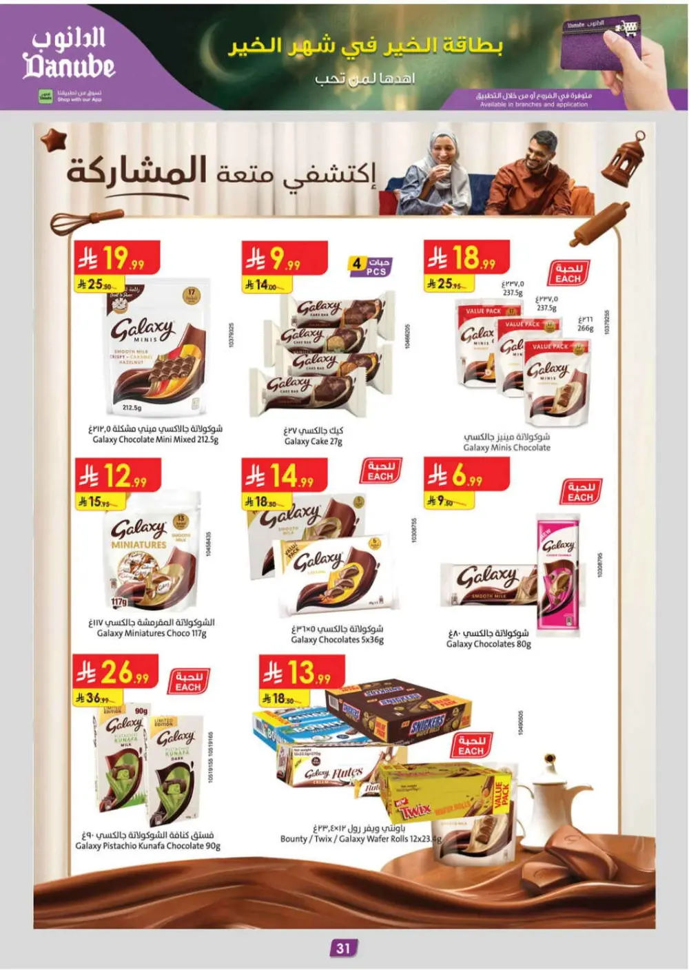 Danube Tabuk Ramadan Offers 2026 | Big Savings on Rice & Oil page 35