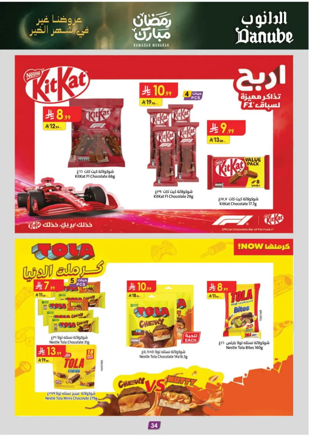 Danube Tabuk Ramadan Offers 2026 | Big Savings on Rice & Oil page 38
